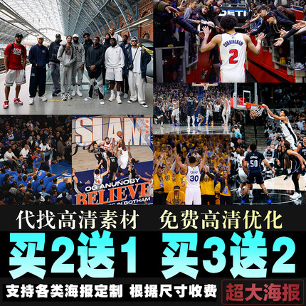 亚历山大篮球海报壁纸墙贴宿舍装饰詹姆斯库里欧文杜兰特亚历山大