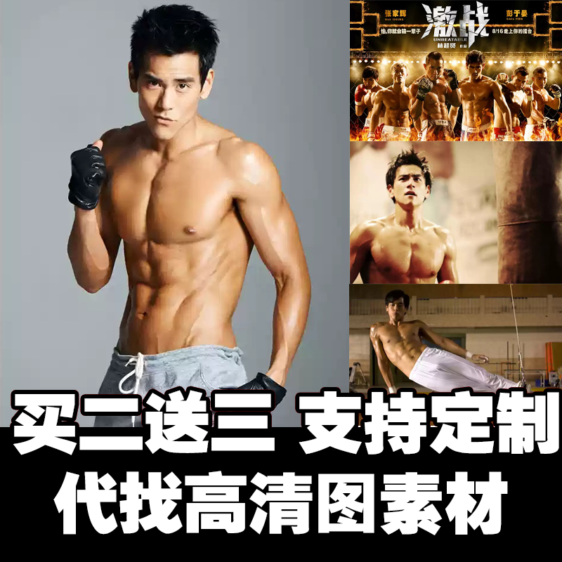彭于晏 张家辉海报激战电影健身励志宿舍墙贴壁纸装饰画来图定制