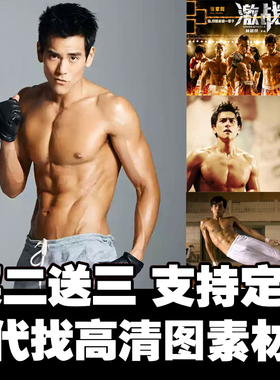 彭于晏 张家辉海报激战电影健身励志宿舍墙贴壁纸装饰画来图定制