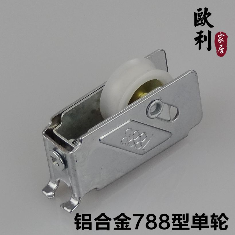 788型材铝合金门窗滑轮配件