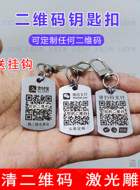 定制支付宝微信收款二维码钥匙扣