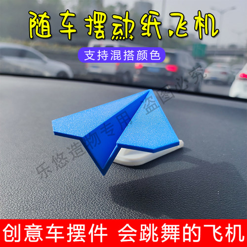 车载转向创意纸飞机摆件