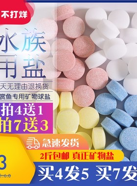 水族观赏鱼专用盐鱼缸水质杀菌