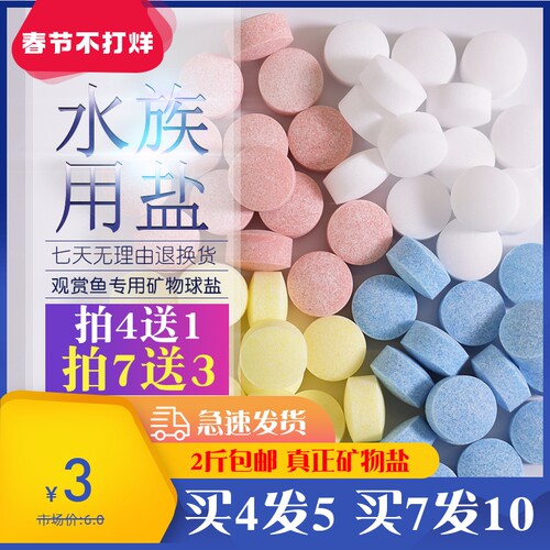 水族观赏鱼专用盐鱼缸水质杀菌