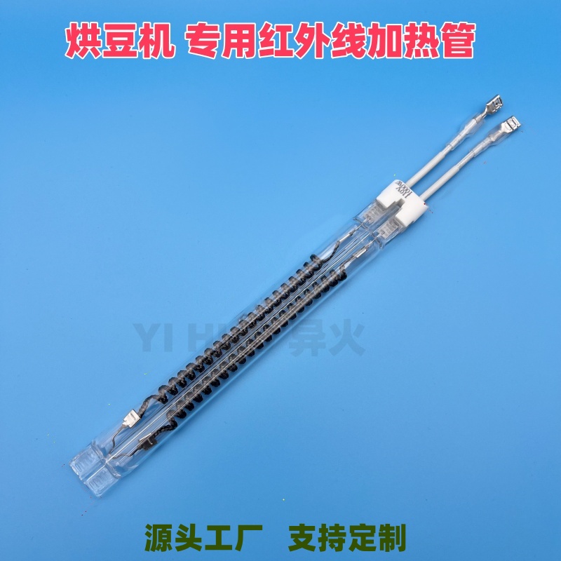 商用直火咖啡豆烘焙机烘豆机远红外线光波管双管碳纤维石英电热管