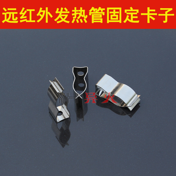 碳纤维石英加热管红外线发热管茶机加热管发热管灯管卡不锈钢卡子