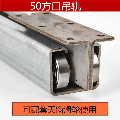 天窗滑轨轨道滑轮久睿量大优惠