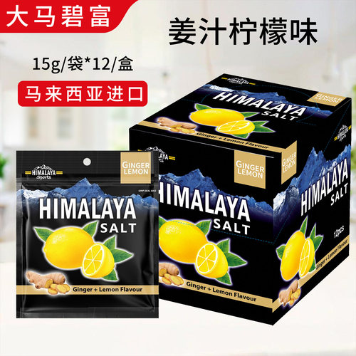 大马碧富 姜汁柠檬味180g/盒 清凉薄荷糖 马来西亚进口