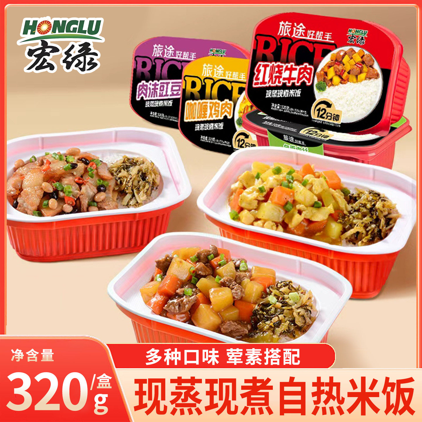 宏绿自热米饭320g盒装方便米饭旅途户外免煮快餐速食盒饭加热即食