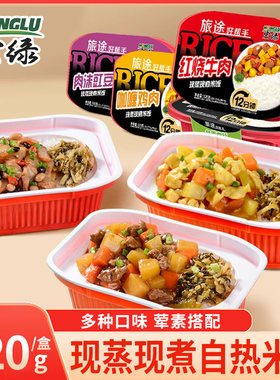 宏绿自热米饭320g盒装方便米饭旅途户外免煮快餐速食盒饭加热即食