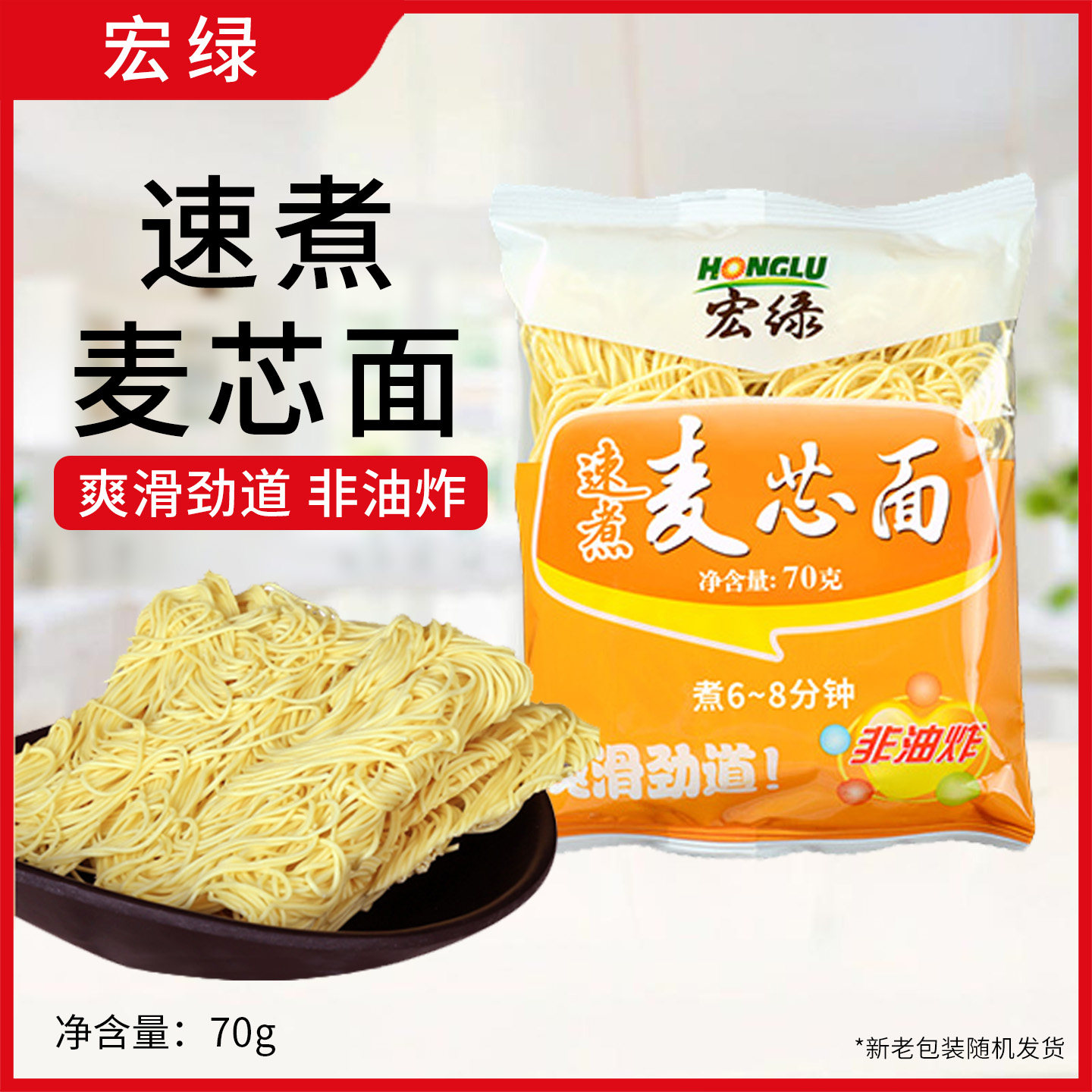 宏绿速煮麦芯面4口味可选图片