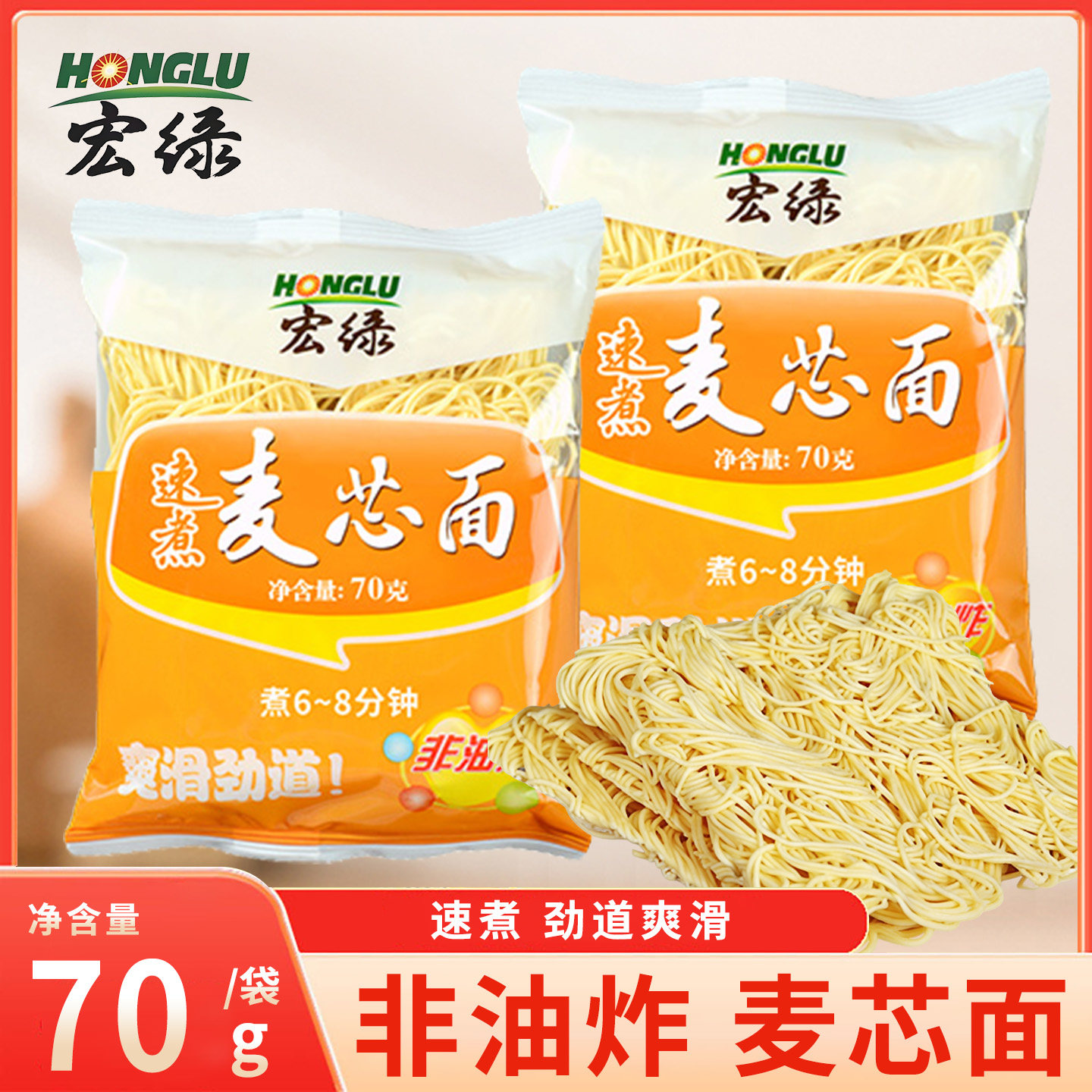 宏绿速煮麦芯面70g小面方便速食面条火锅面炒面拌面早餐夜宵面食图片