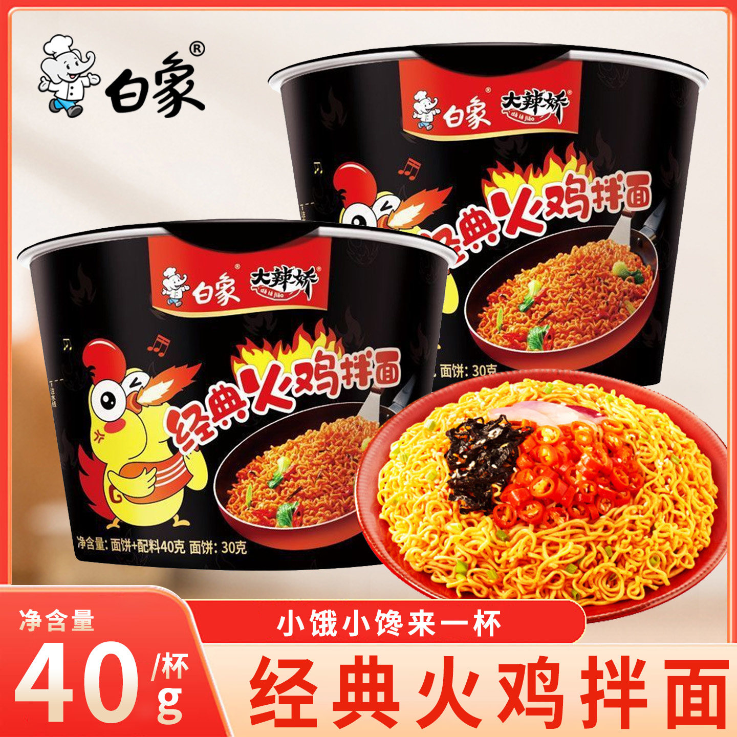 白象火鸡面迷你杯桶装方便面经典韩式干拌面泡面速食冲泡夜宵整箱