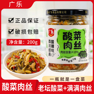 广乐酸菜肉丝酱200g瓶装酸辣辣椒酱开味下饭菜拌面拌饭夹馒头即食
