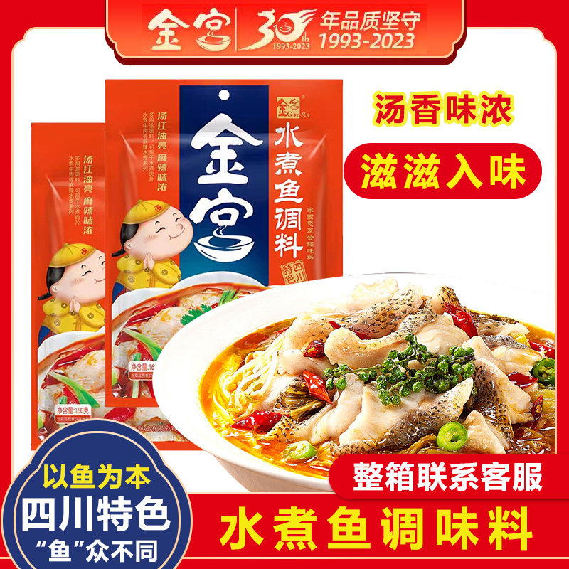 金宫160g四川重庆风味水煮鱼调料