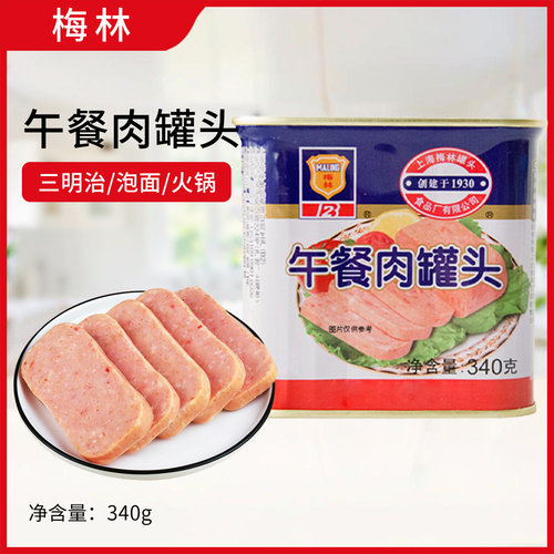 上海梅林午餐肉罐头340g