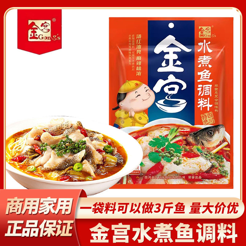 金宫水煮鱼调料160g*5袋麻辣鱼调味料佐料 麻辣香水煮鱼火锅底料 - 实物图