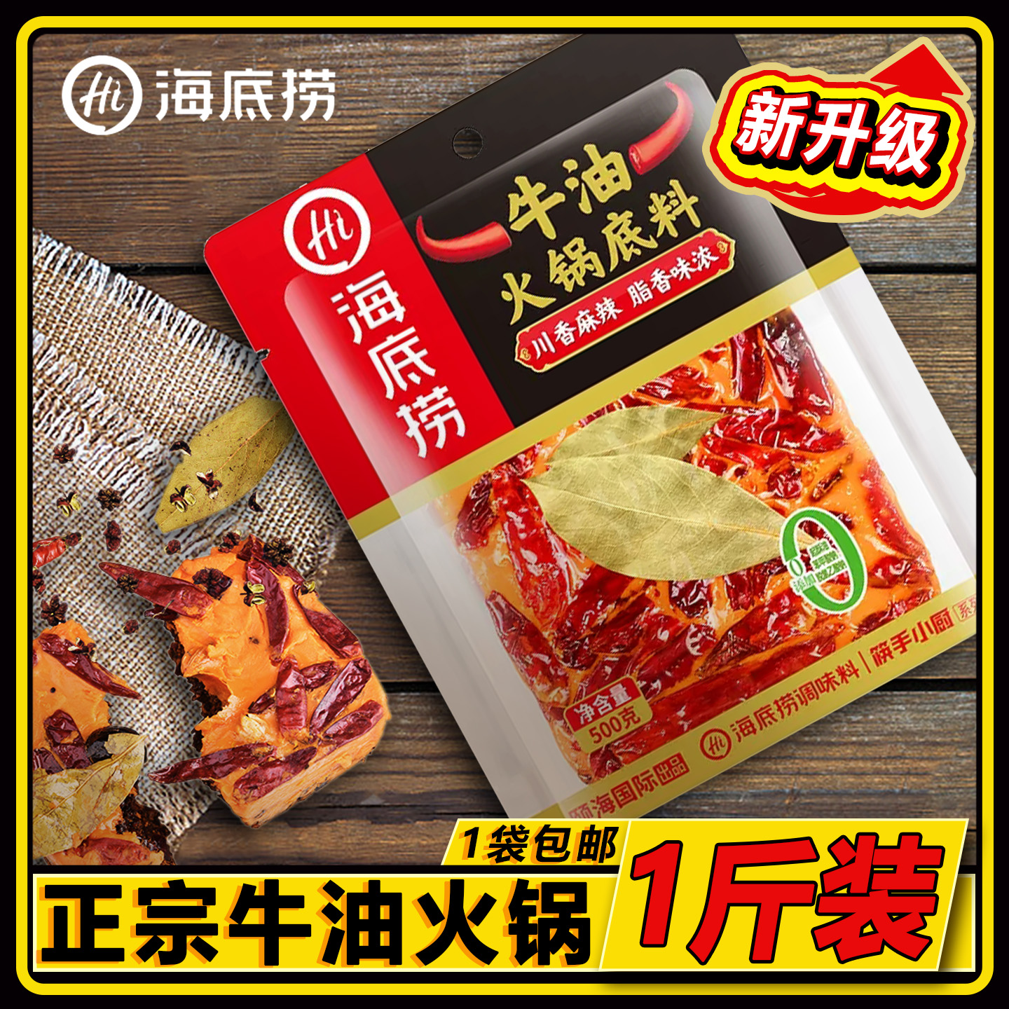 海底捞500g四川麻辣大块手工牛油
