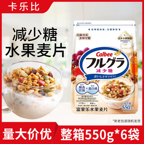 Calbee卡乐比减糖水果麦片550g*6袋整箱即食代餐早餐饱腹冲饮麦片
