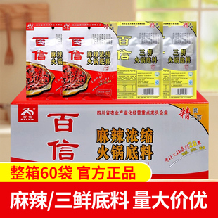 百信火锅底料150g家用麻辣牛油上汤三鲜骨汤清汤四川火锅料整箱装