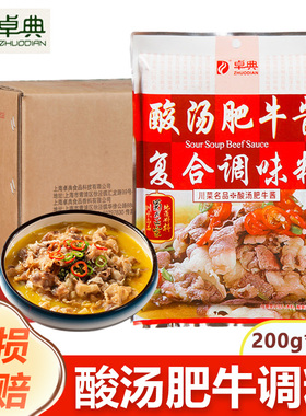 卓典酸汤肥牛调料200g*5袋装金汤米线酸爽牛腩底料泡椒酸汤鱼汤料