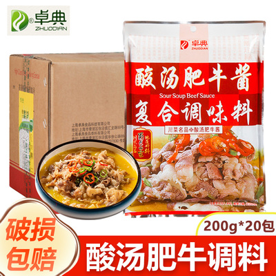 包邮卓典酸汤肥牛酱泡椒酸汤鱼