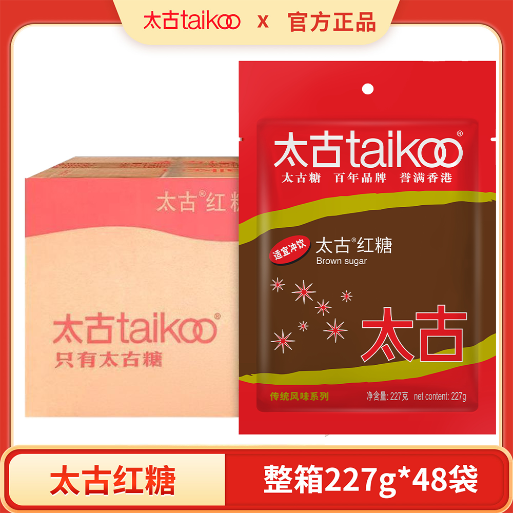 太古红糖227g*48袋整箱商用赤砂糖老红糖粉冲饮糕点甜品烘焙蔗糖