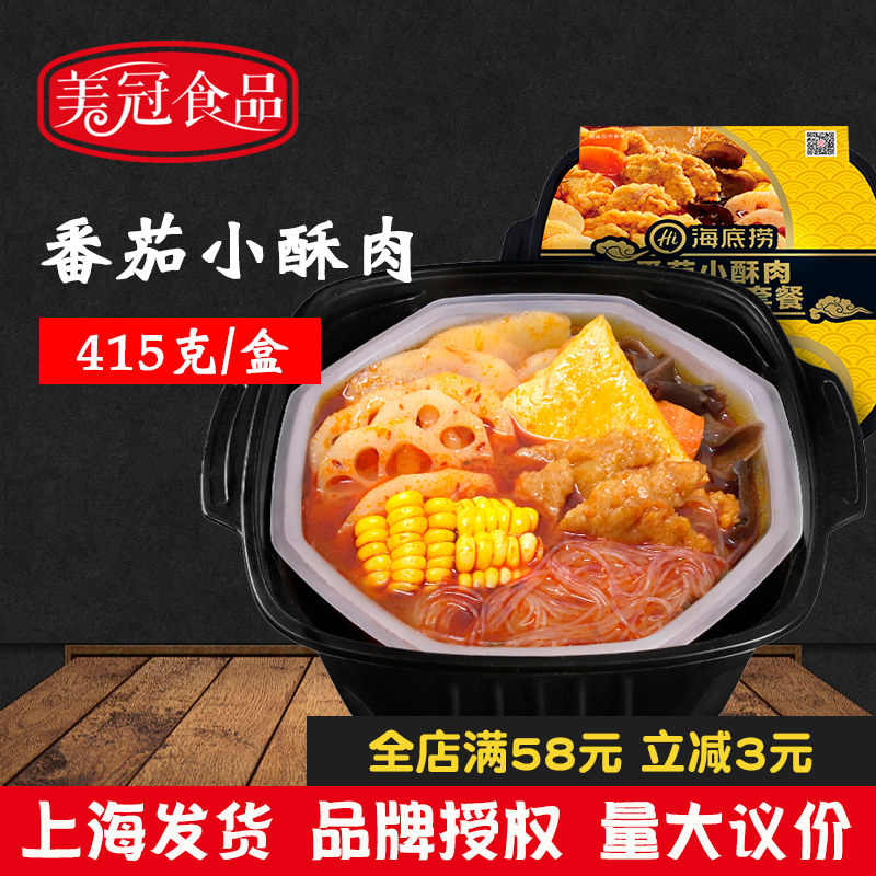 海底捞自煮火锅番茄小酥肉415g 懒人小火锅方便速食自热即食火锅11月08日最新优惠
