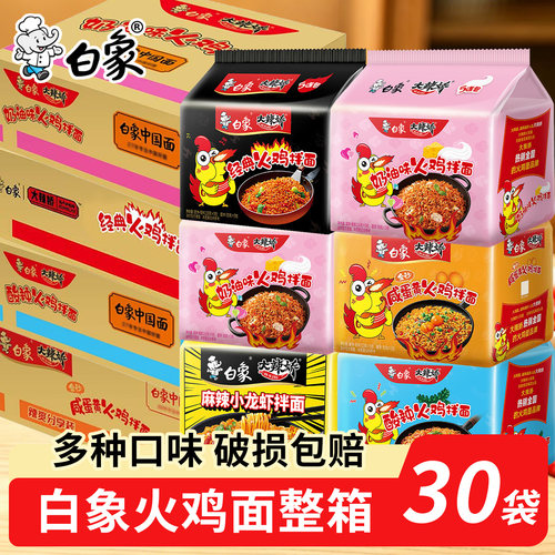 白象火鸡面拌面袋装泡面方便速食