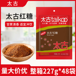 太古红糖227g*48袋整箱赤砂糖暖宫香浓速溶姜汁奶茶冲饮甜品烘焙