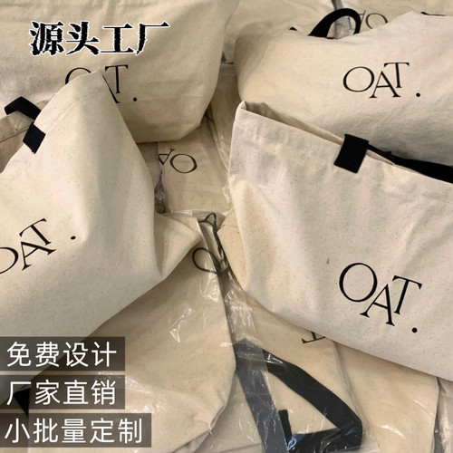 帆布袋定制印LOGO纯色空白帆布包现货广告来图加急订做棉布手提袋
