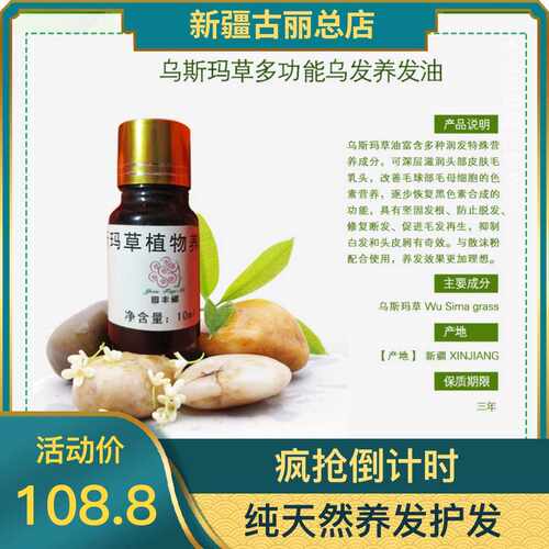 正品乌斯玛草油植物护发养发油斯亚旦油纯植物安全有效好用