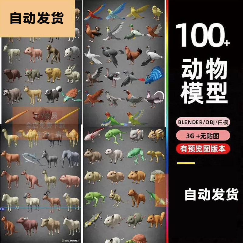 blender动物螃蟹昆虫家畜obj鸟鱼松鼠兔羊狗龙虾3d模型c4d建模fbx,商务/设计服务,平面广告设计,淘宝优惠券,粉丝福利购,淘宝优惠卷