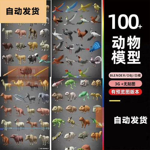 blender动物螃蟹昆虫家畜obj鸟鱼松鼠兔羊狗龙虾3d模型c4d建模fbx