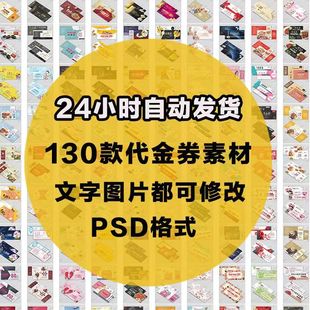 购物优惠代金券模板/特价折扣促销活动双面购物礼品卡券PSD源文件