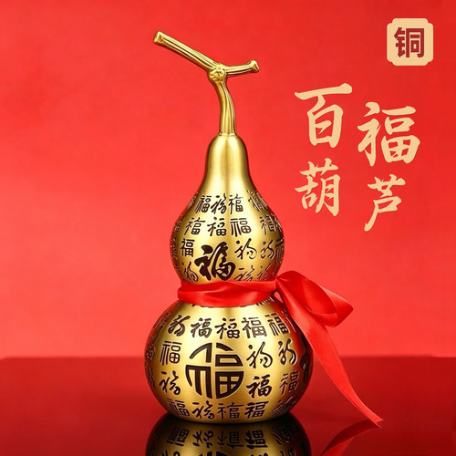 纯黄铜百福开口葫芦空心摆件玄关
