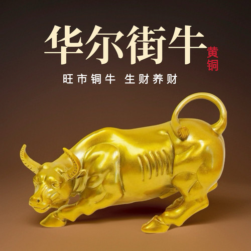 黄铜华尔街牛黄铜桌面摆件招财牛气冲天办公室装饰品乔迁创意礼物