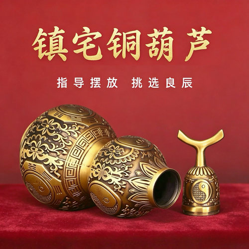 纯铜葫芦风水镇宅八卦葫芦摆件
