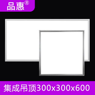 300x300面板灯 集成吊顶300x600led平板灯厨卫灯铝扣板嵌入式