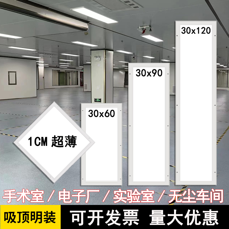 300x1200led净化平板灯30x60x90洁净灯医院手术室无尘车间吸顶灯 家装灯饰光源 支架灯 原图主图