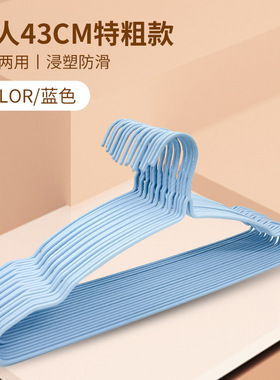46cm没小勾浸塑衣架铁衣架干湿两用衣服撑子带钩成人晾衣架挂撑