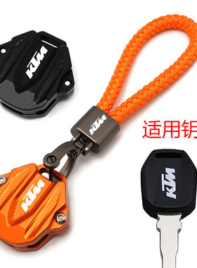 适用KTM 790 890改装配件铝合金钥匙壳保护套盖金属壳钥匙带扣