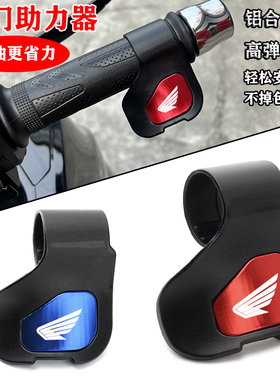 新大洲NS125LA裂行RX125 PCX160 佛沙NSS350油门省力助力器配件