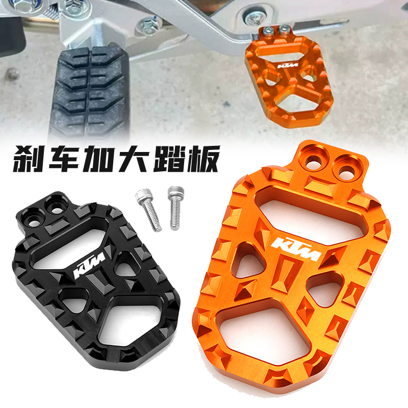 适用KTM 390ADV 790/890/1190/1290ADV改装金属加大加宽刹车踏板