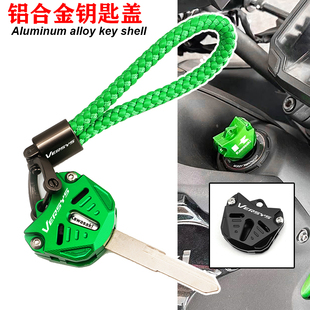 适用川崎异兽Versys 650/1000改装钥匙盖锁匙防摔保护壳套盖