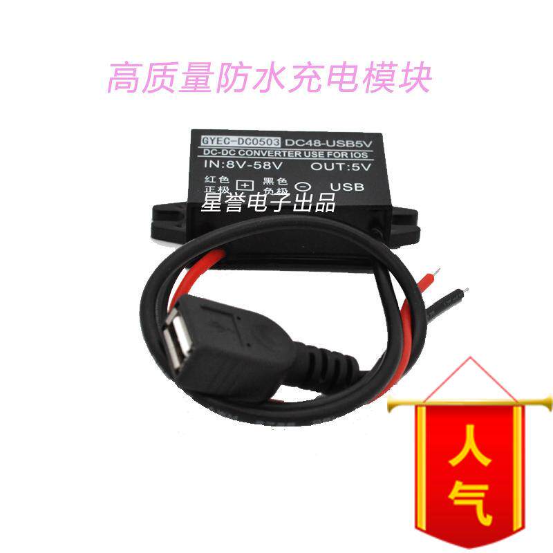 包邮直流电压充电12V24V36V48V60V转5V3A安卓苹果手机USB电源转换