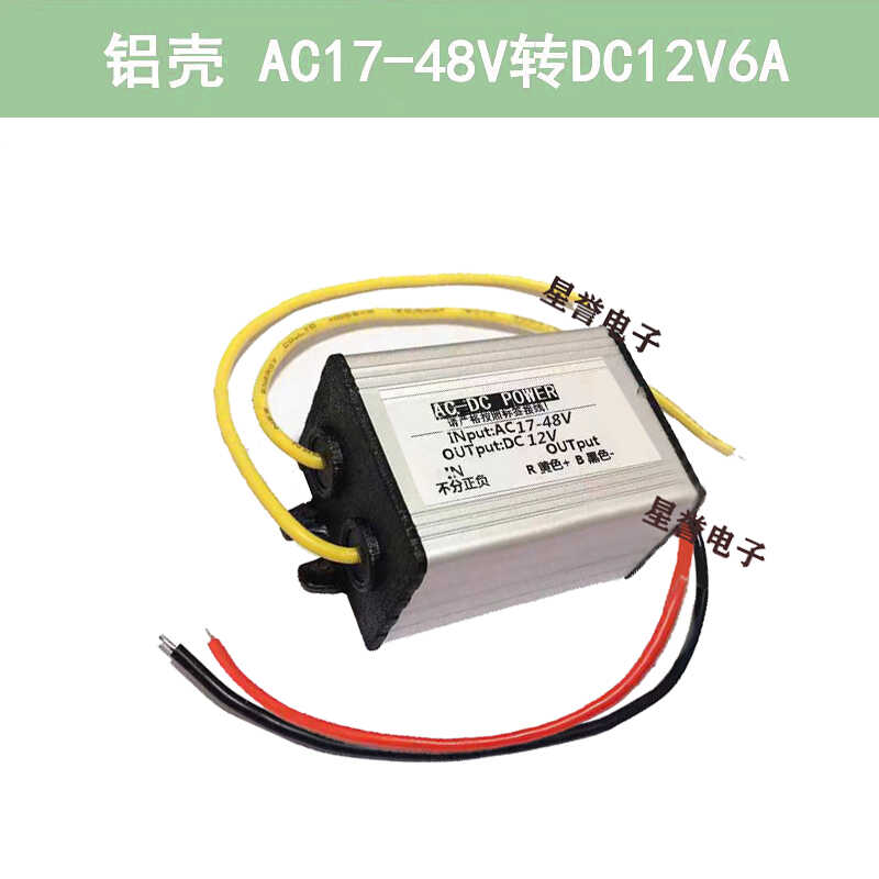 包邮交流直流通用36V转直流5V9V12V24V降压模块AC24V转12V降压器