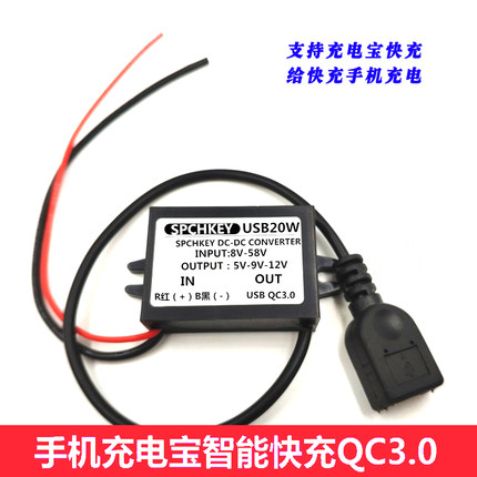 智能QC3.0快充 支持充电宝快充 给快充手机充电 24V12V转5V9V3A