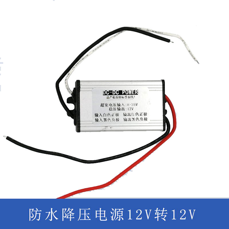 包邮车载小冰箱电源稳压器24V