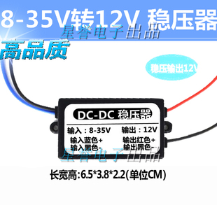 DC汽车稳压 24V12V转12V2A车载电源转换器12变12V升压降压模块